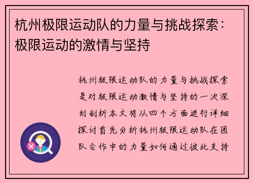 杭州极限运动队的力量与挑战探索：极限运动的激情与坚持